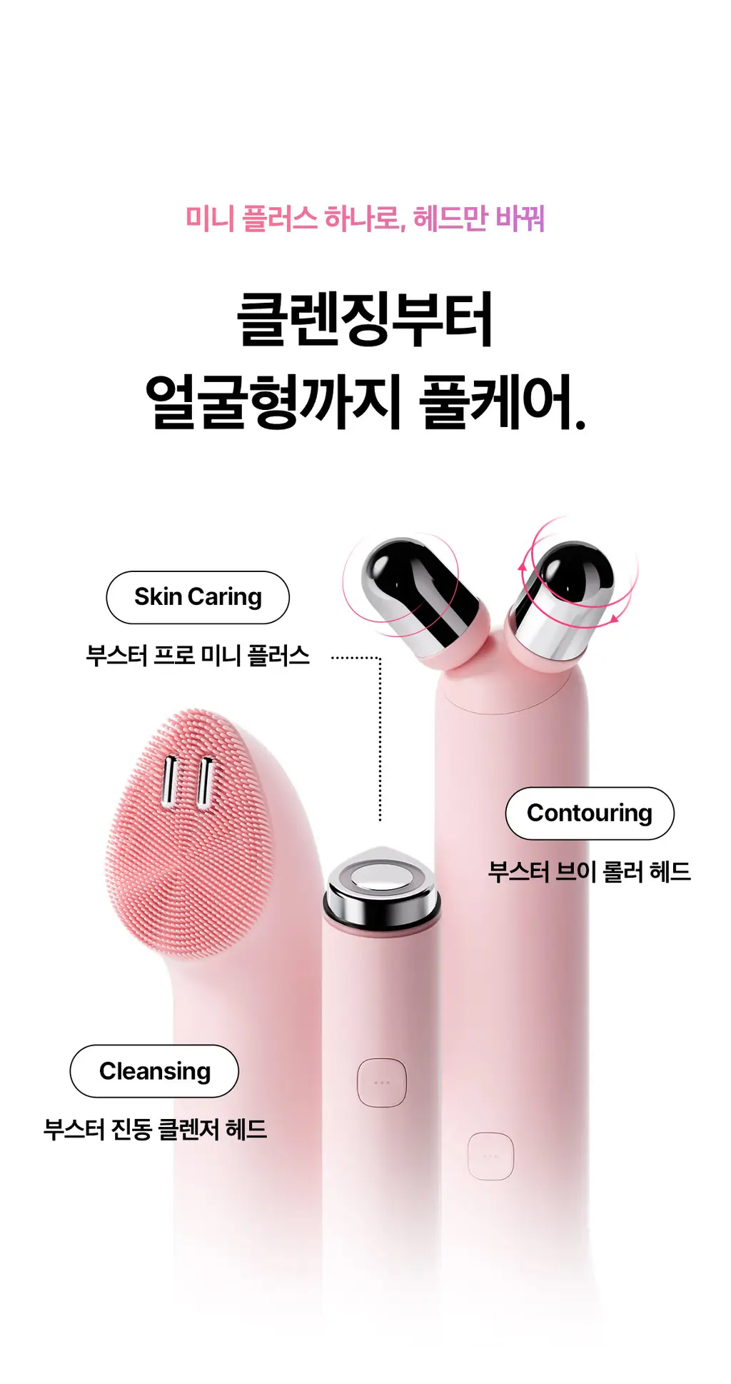 [5월올영픽] [스킨부스팅/윤곽관리] 메디큐브 에이지알 부스터 브이롤러 한정기획 (+미니플러스, 브이롤러헤드) 상세페이지 10